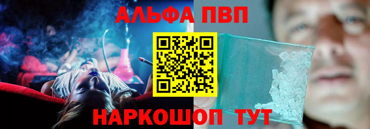 A PVP Соль Ялта