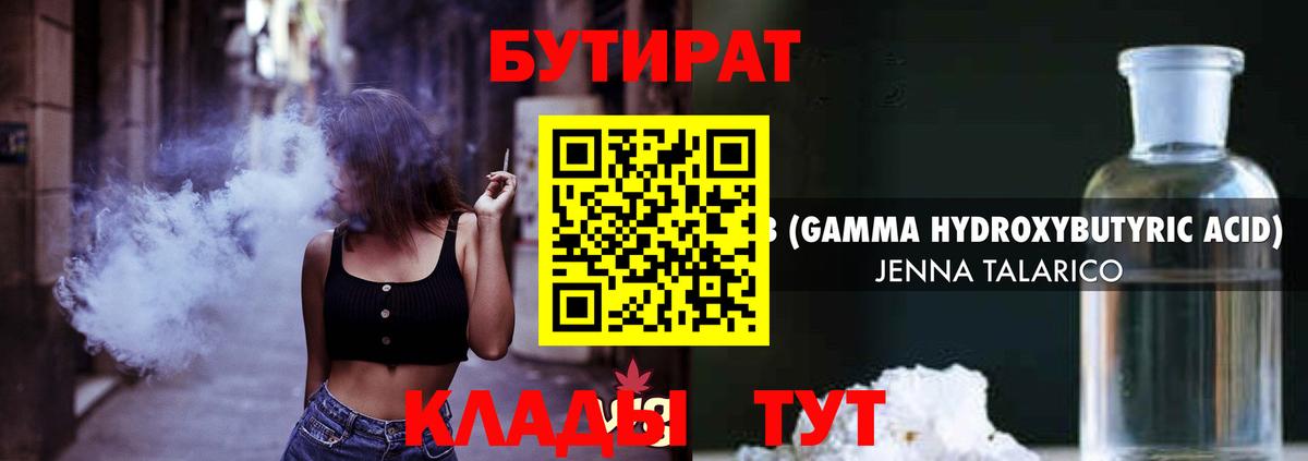 БУТИРАТ  Вход с VPN  Ялта  БУТИРАТ 99% 