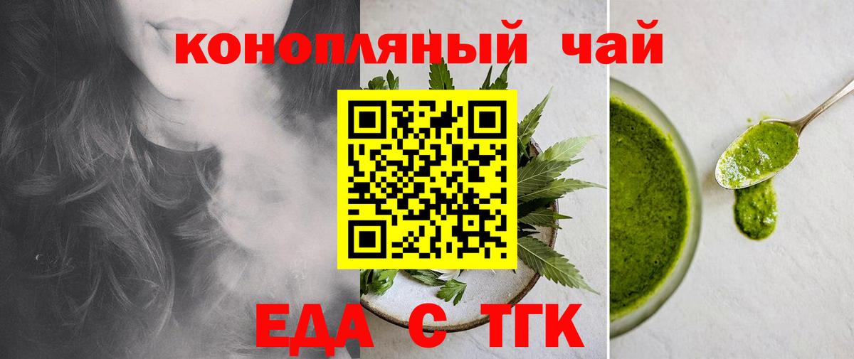 Еда ТГК марихуана  Вход с VPN  Ялта 