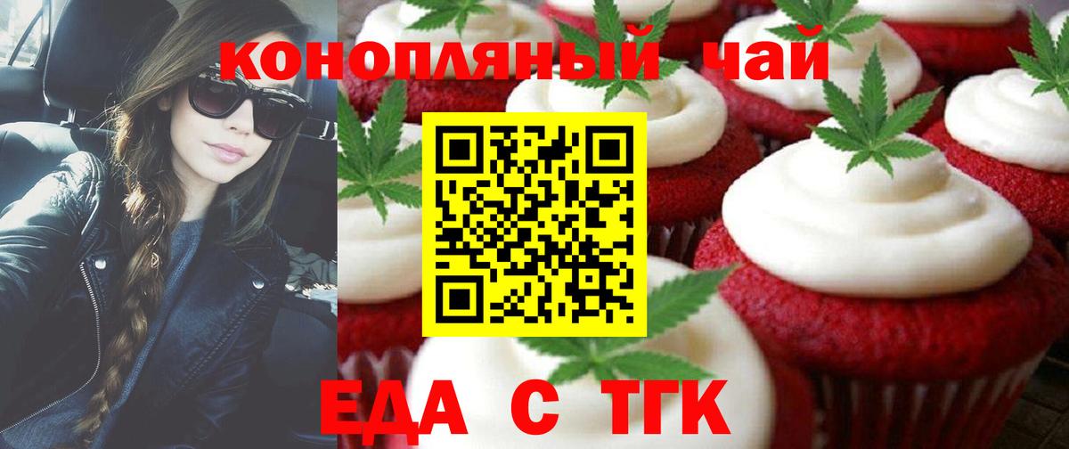 Еда ТГК конопля  Вход с VPN  Ялта 