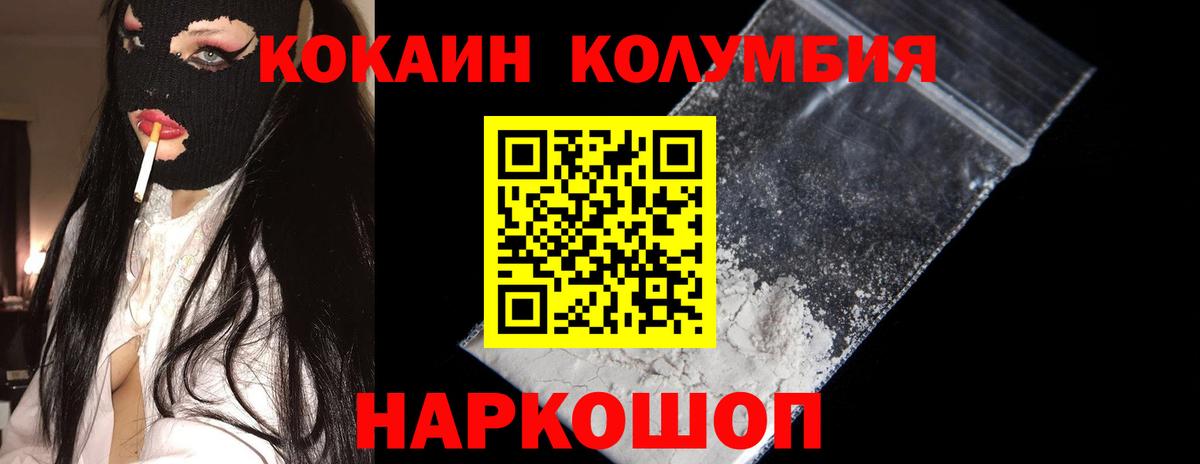 где купить наркотик  Вход с VPN  Ялта  Кокаин Колумбийский 