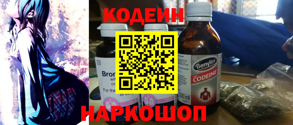 Codein напиток Lean (лин)  Codein напиток Lean (лин)  Ялта  Вход с VPN 