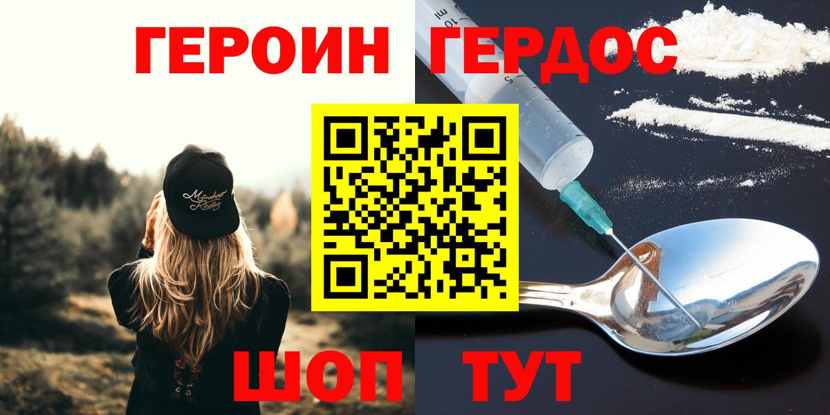 ГЕРОИН герыч Ялта
