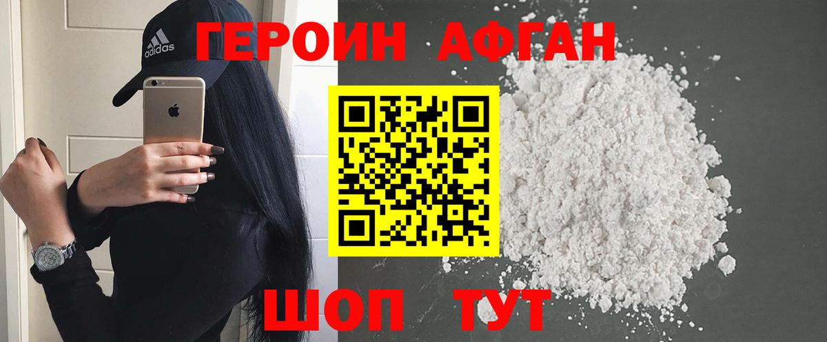 Героин белый Ялта