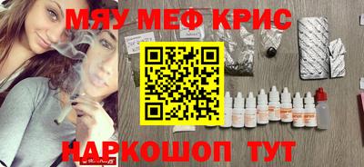 мяу мяу кристалл Волжский