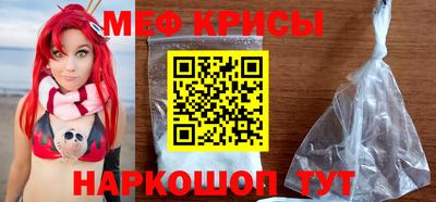 мяу мяу кристалл Волжский