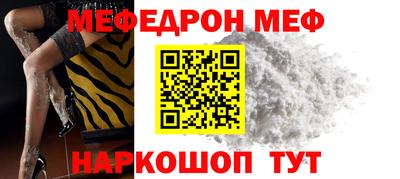 мяу мяу кристалл Волжский