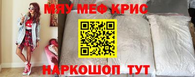 мяу мяу кристалл Волжский