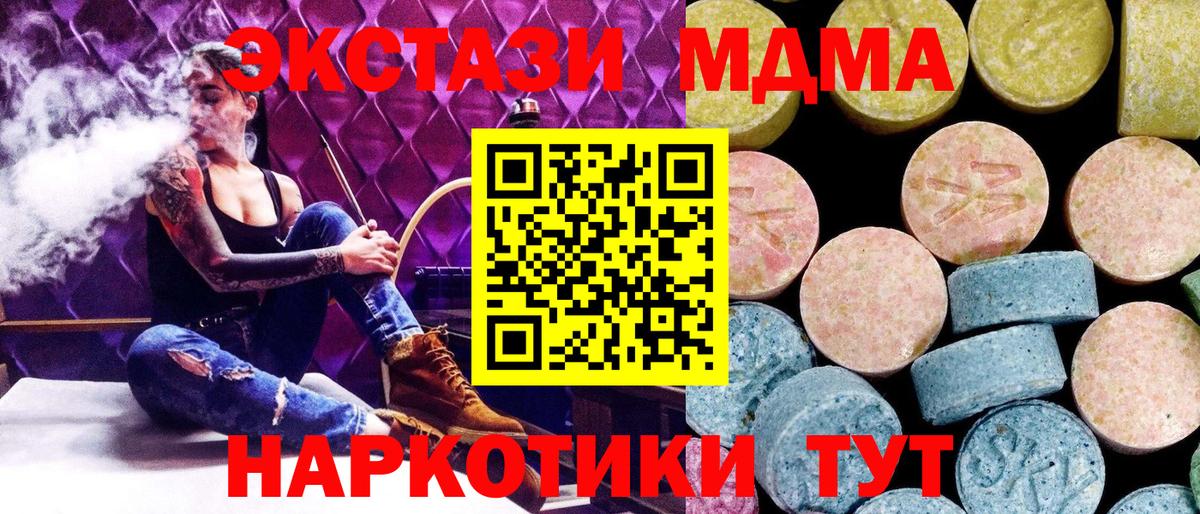 МДМА  Вход с VPN  МДМА кристаллы  Ялта  MDMA Molly 