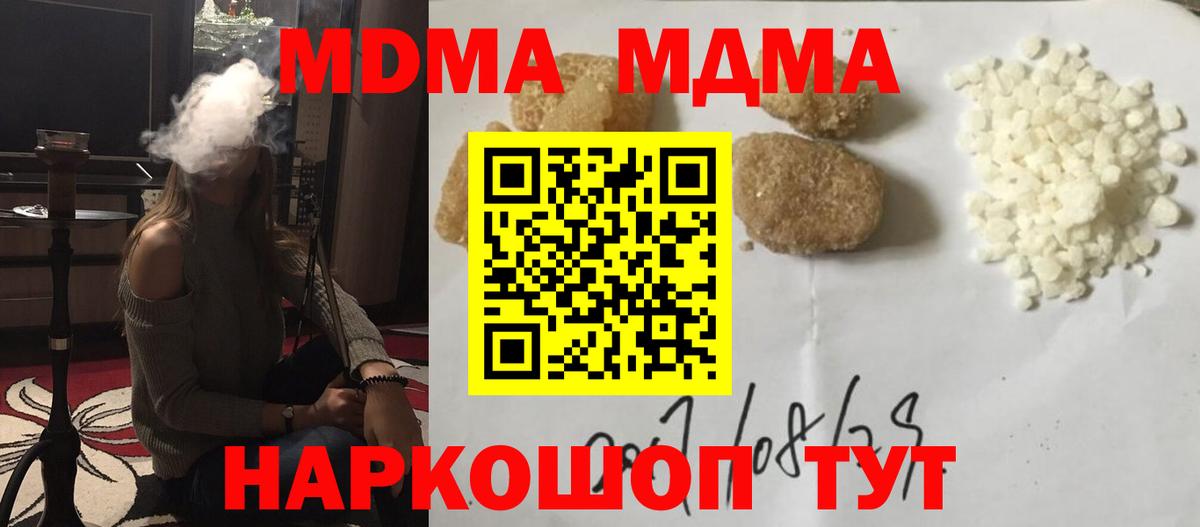 MDMA crystal  МДМА кристаллы  Вход с VPN  Ялта 