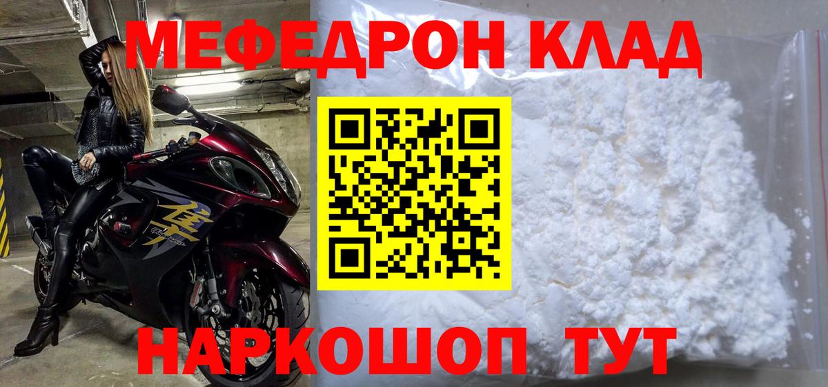 Ялта  МЯУ-МЯУ кристаллы  МЕФ 4 MMC  Вход с VPN 