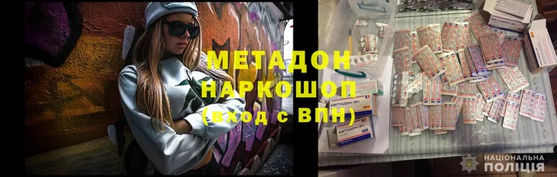 купить  цена  darknet наркотические препараты  Метадон methadone  Ялта 