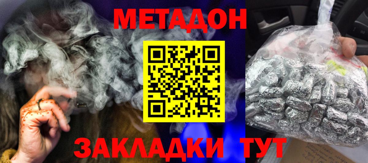 Ялта  МЕТАДОН methadone  Вход с VPN  МЕТАДОН methadone 