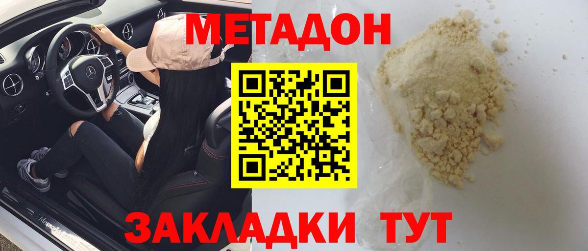 МЕТАДОН VHQ Ялта