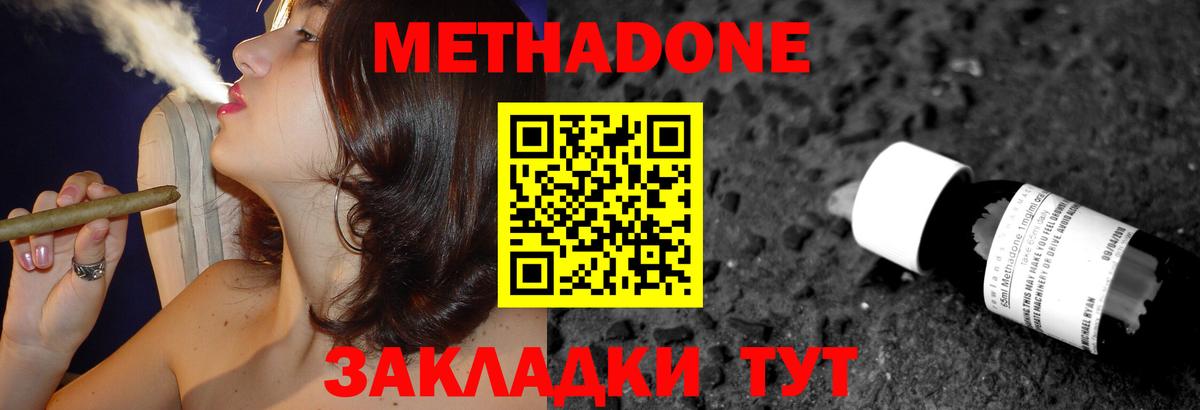 Метадон methadone Ялта