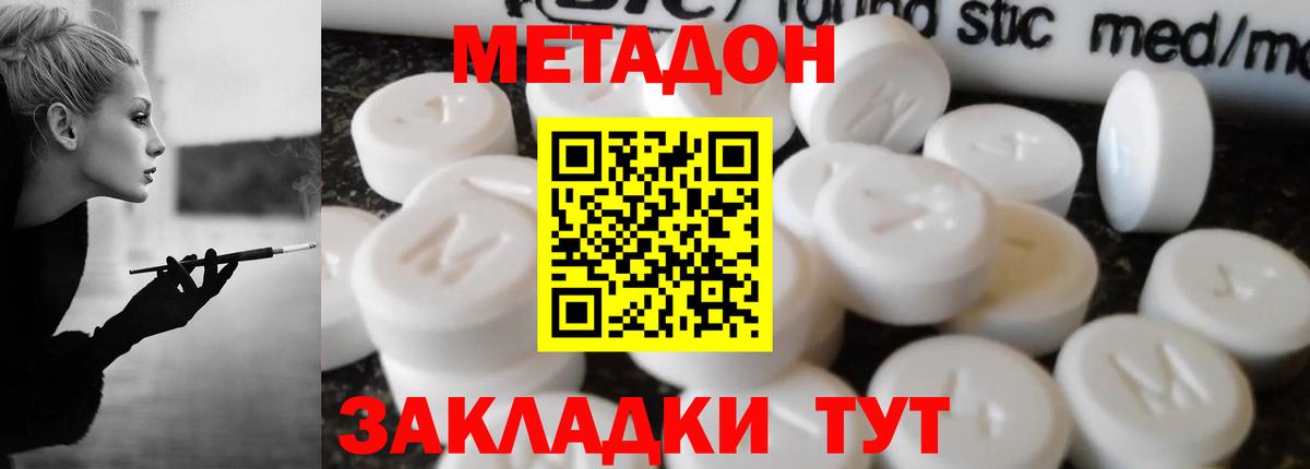 МЕТАДОН methadone  Вход с VPN  МЕТАДОН methadone  Ялта 