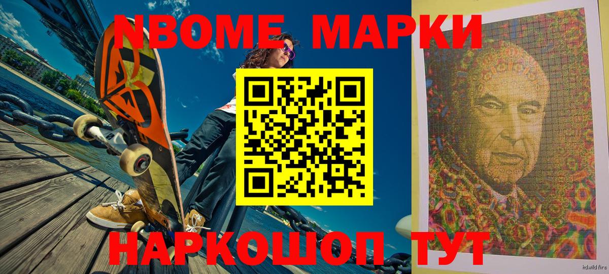 Марки NBOMe 1500мкг Ялта