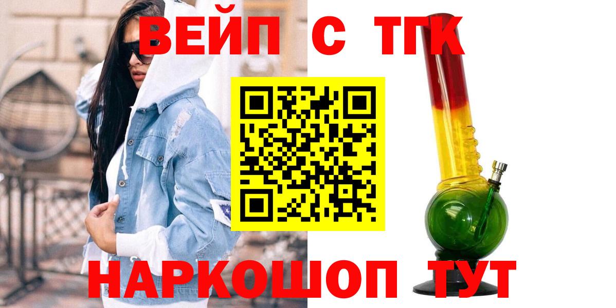 Ялта  купить   ТГК вейп с тгк  Вход с VPN  Дистиллят ТГК жижа 