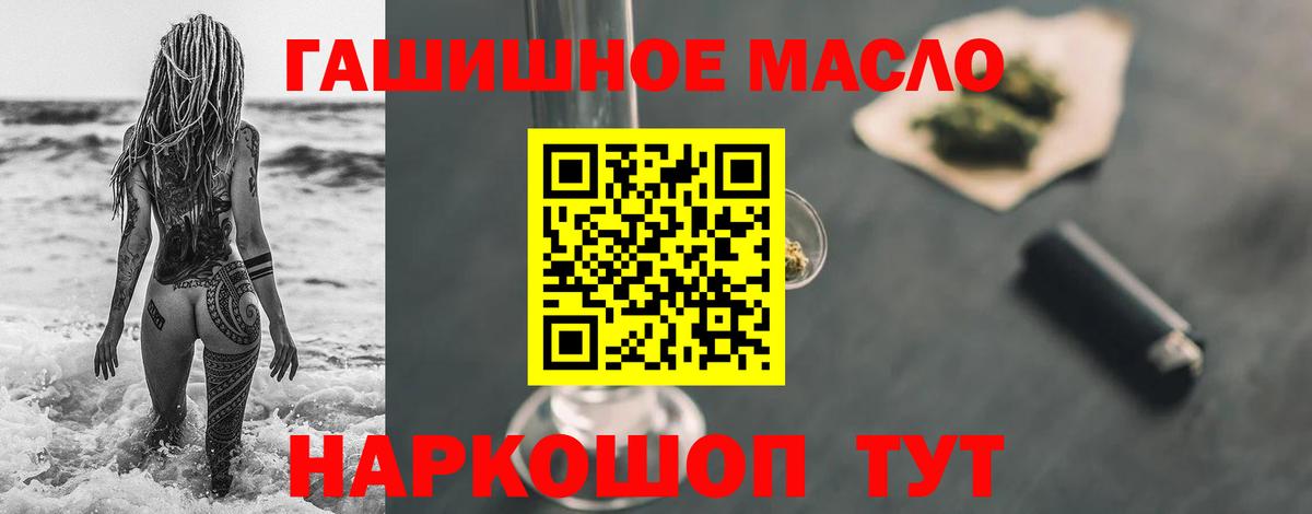 Дистиллят ТГК гашишное масло  закладки  Ялта  Вход с VPN 
